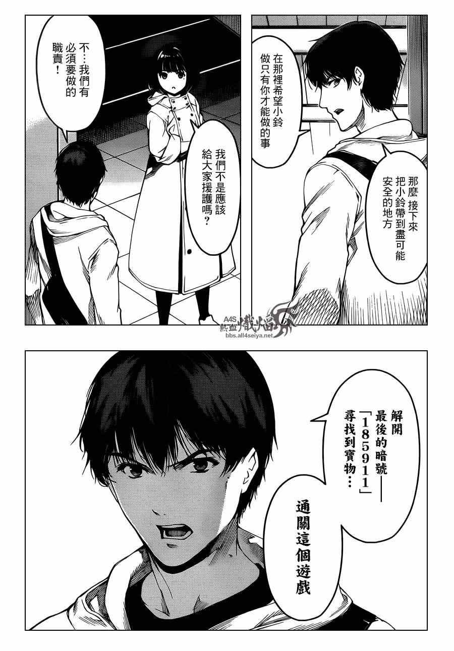 《达尔文游戏》漫画最新章节第20话免费下拉式在线观看章节第【21】张图片