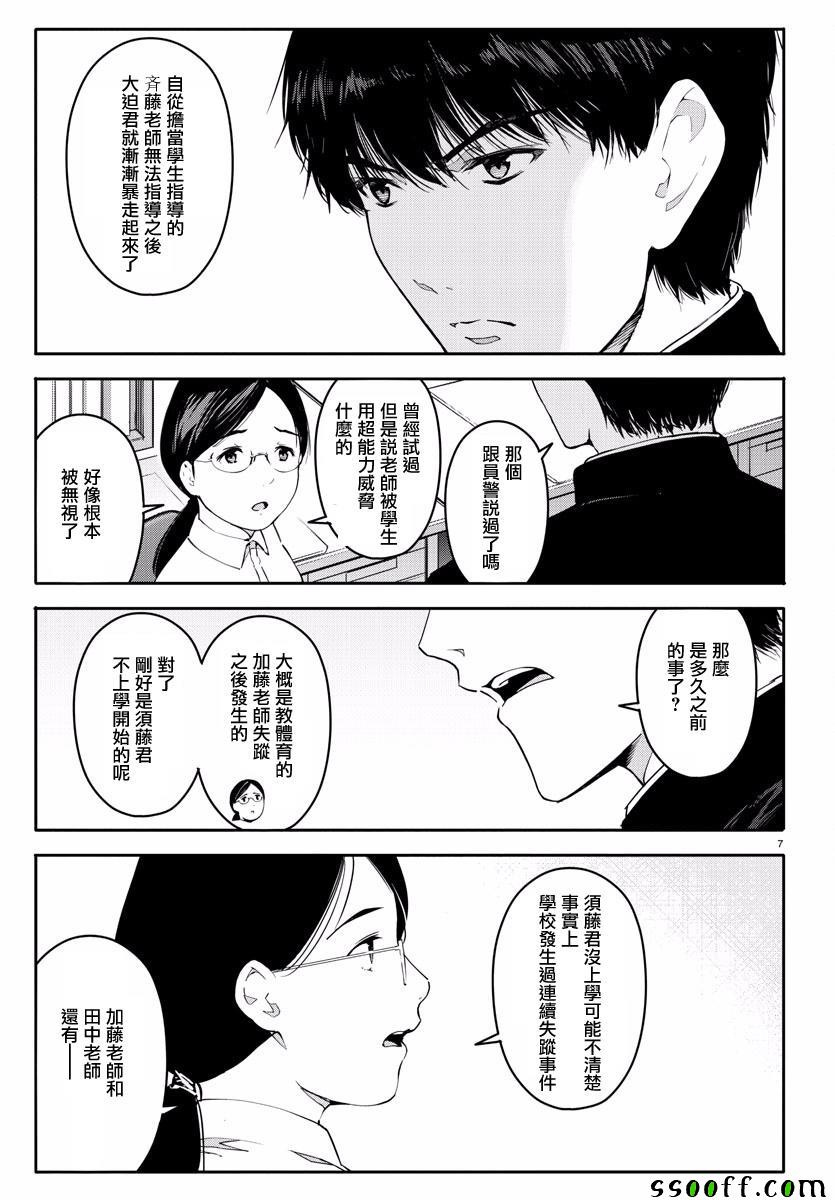 《达尔文游戏》漫画最新章节第53话免费下拉式在线观看章节第【7】张图片