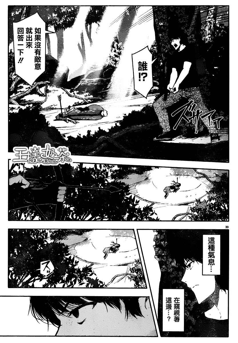 《达尔文游戏》漫画最新章节第36话免费下拉式在线观看章节第【39】张图片