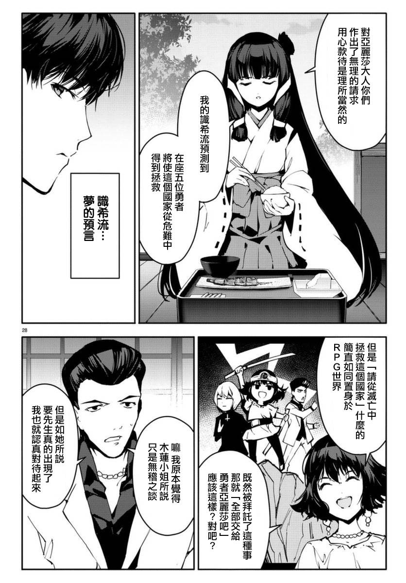 《达尔文游戏》漫画最新章节第42话免费下拉式在线观看章节第【28】张图片