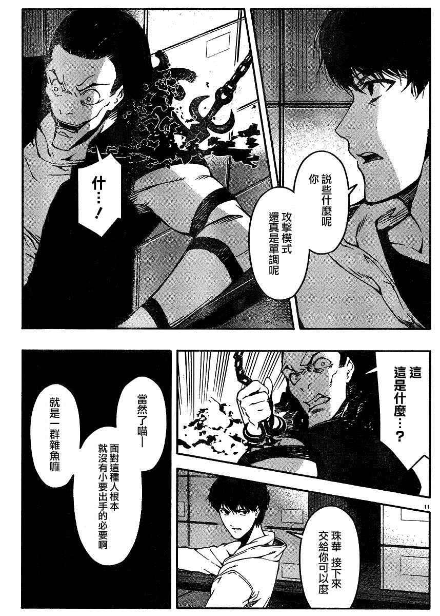 《达尔文游戏》漫画最新章节第29话免费下拉式在线观看章节第【12】张图片