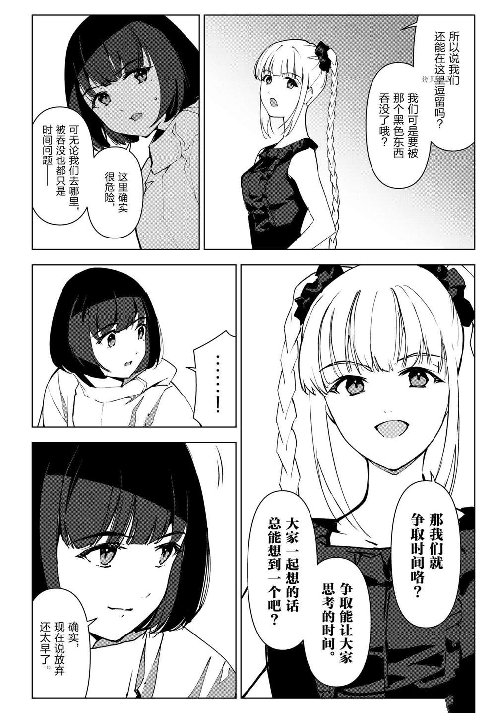 《达尔文游戏》漫画最新章节第109话 试看版免费下拉式在线观看章节第【11】张图片