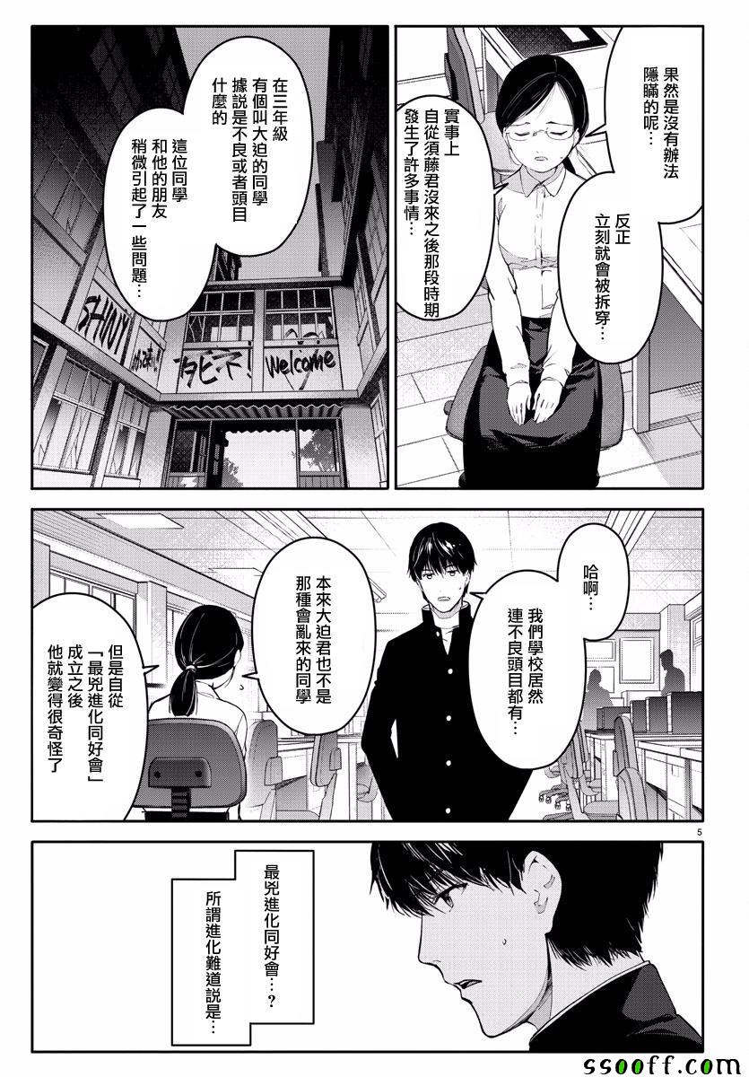 《达尔文游戏》漫画最新章节第53话免费下拉式在线观看章节第【5】张图片