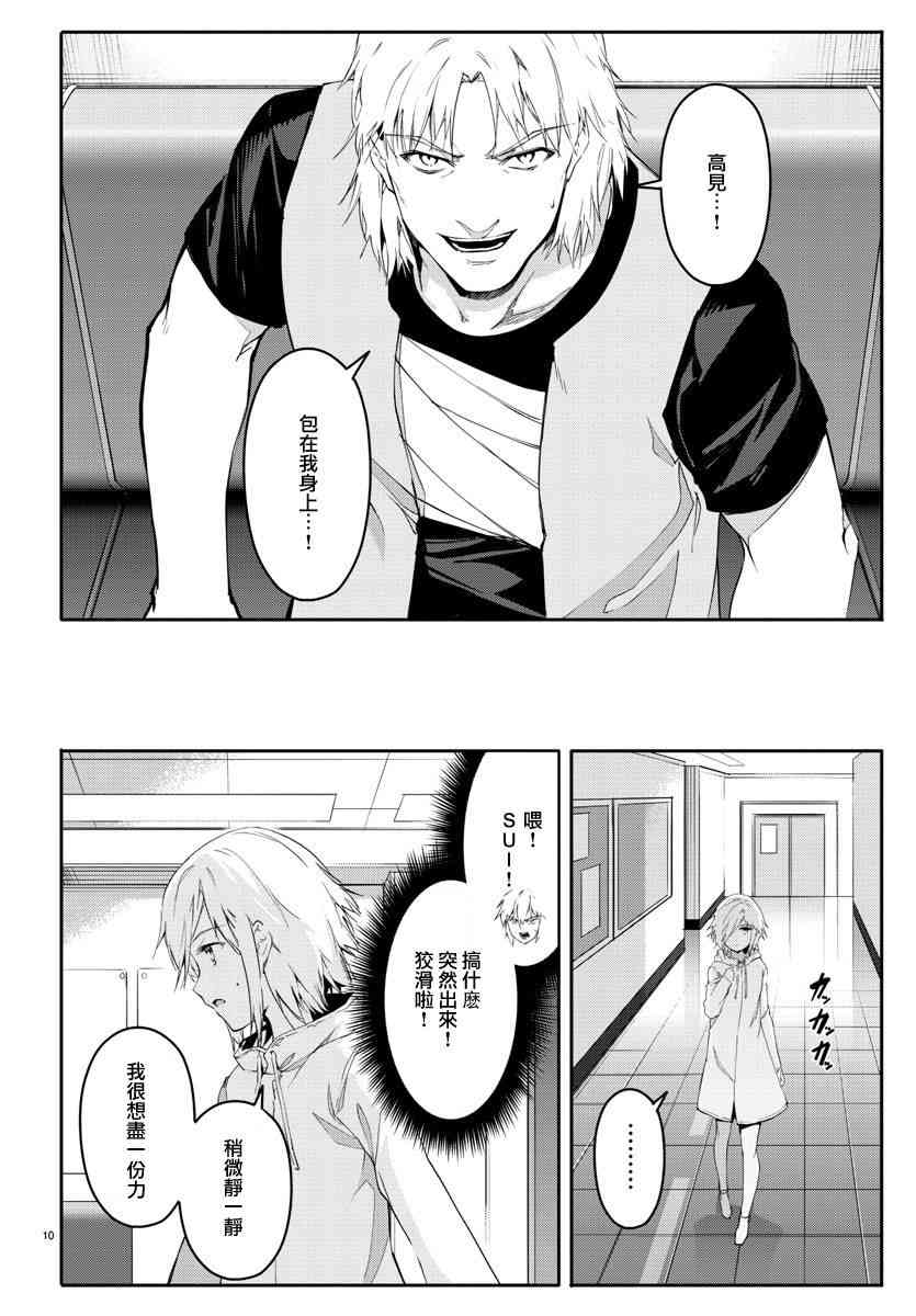 《达尔文游戏》漫画最新章节第58话免费下拉式在线观看章节第【10】张图片