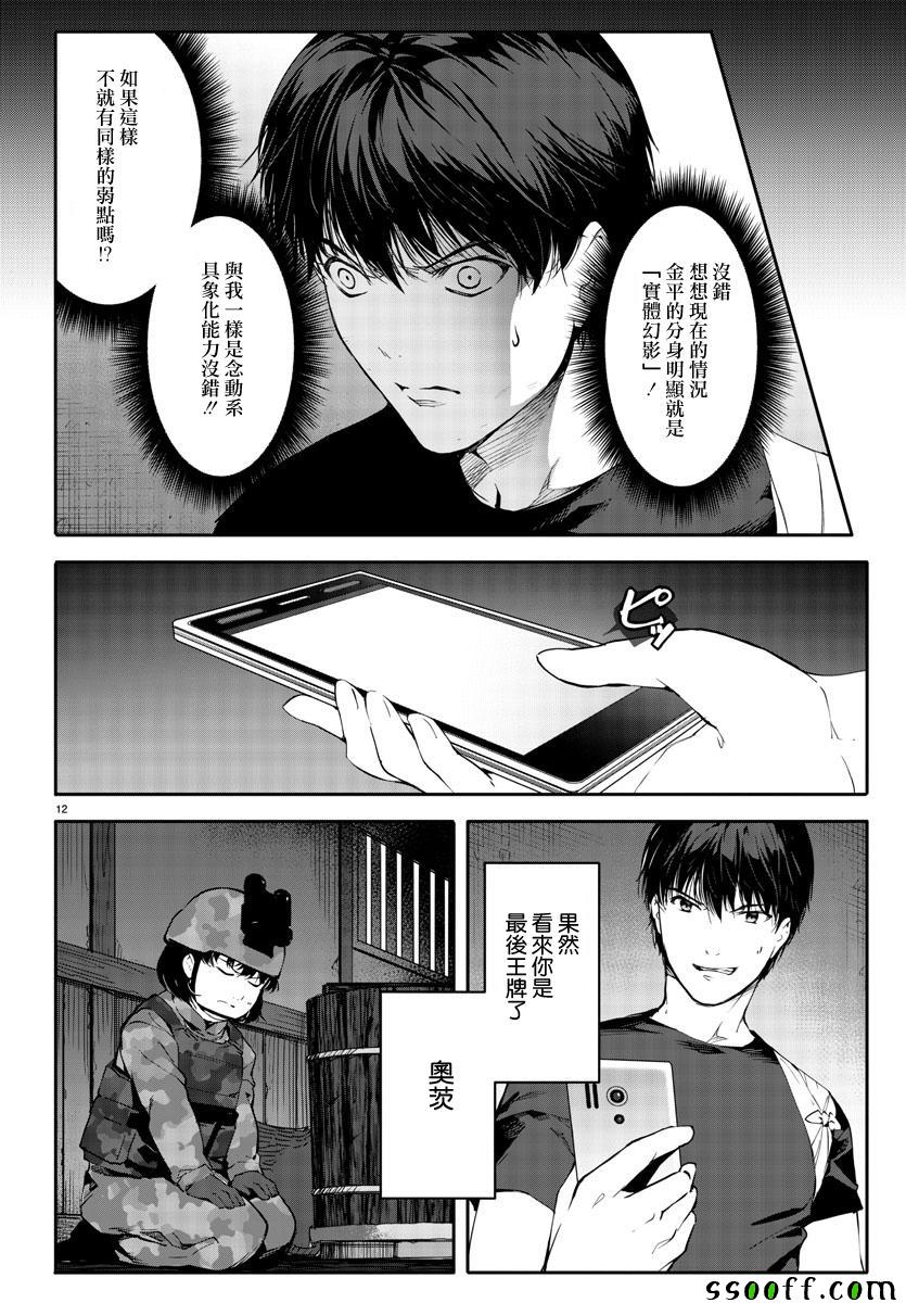 《达尔文游戏》漫画最新章节第48话免费下拉式在线观看章节第【12】张图片