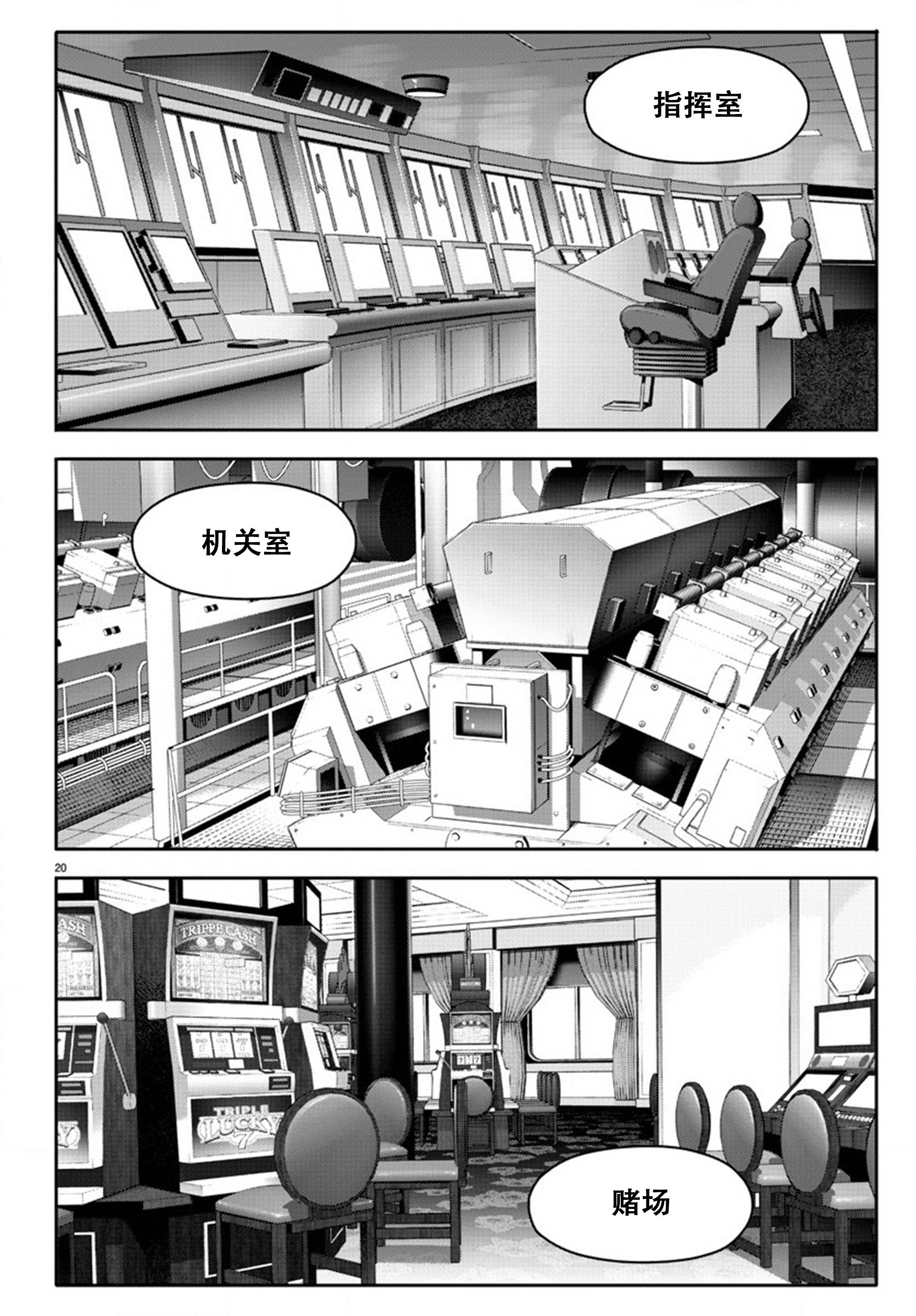 《达尔文游戏》漫画最新章节第63话免费下拉式在线观看章节第【20】张图片