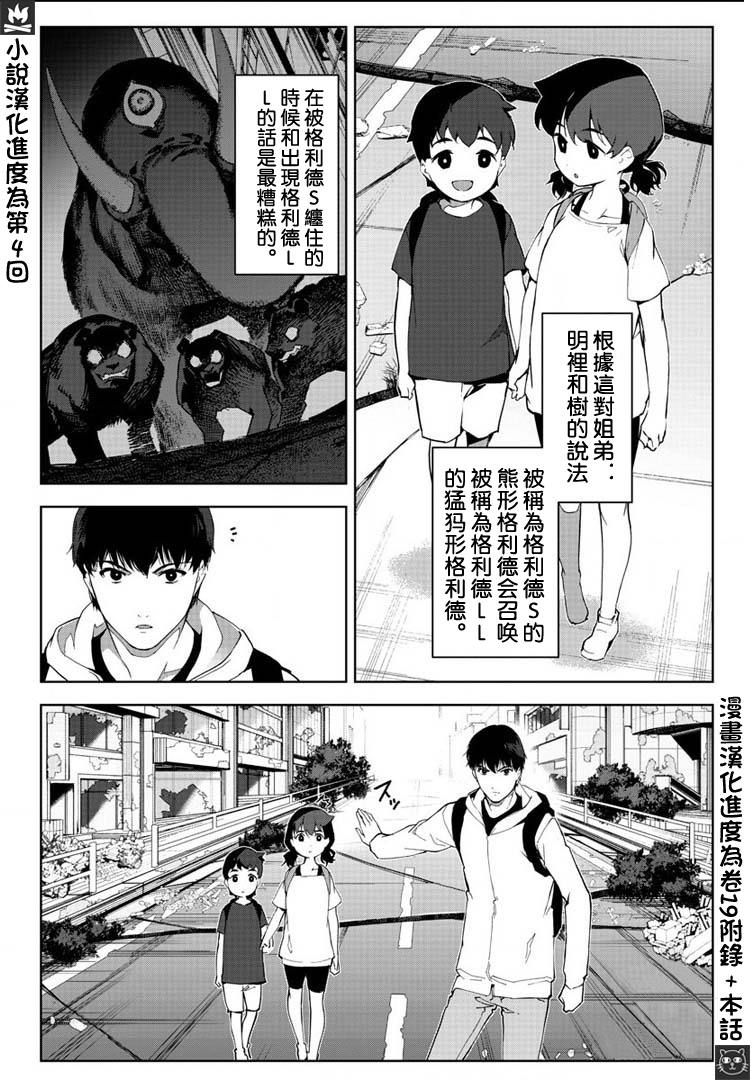 《达尔文游戏》漫画最新章节第82话免费下拉式在线观看章节第【4】张图片