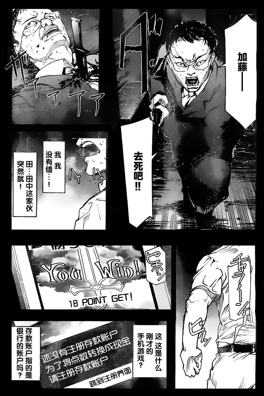 《达尔文游戏》漫画最新章节第3话免费下拉式在线观看章节第【19】张图片