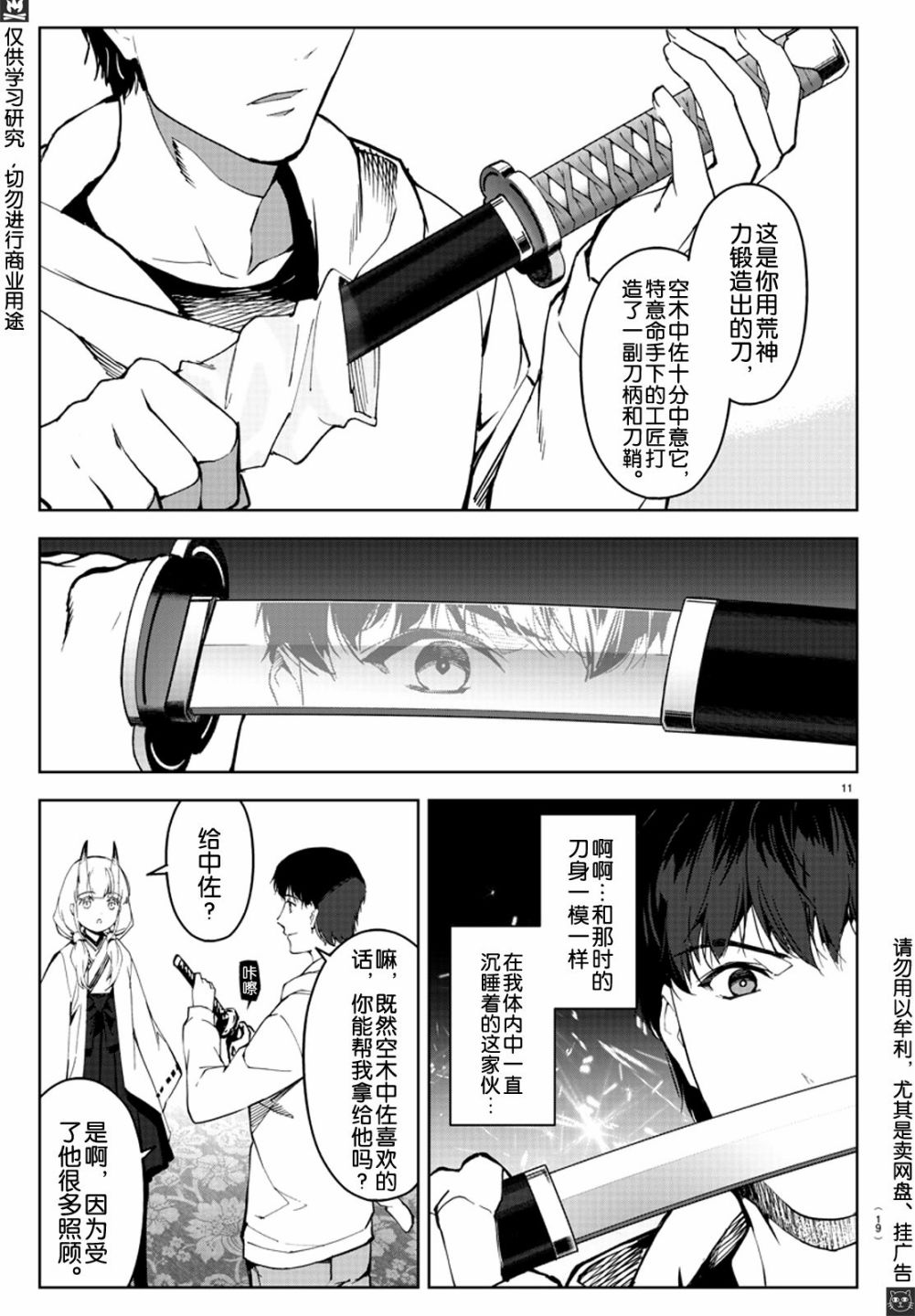 《达尔文游戏》漫画最新章节第80话免费下拉式在线观看章节第【12】张图片