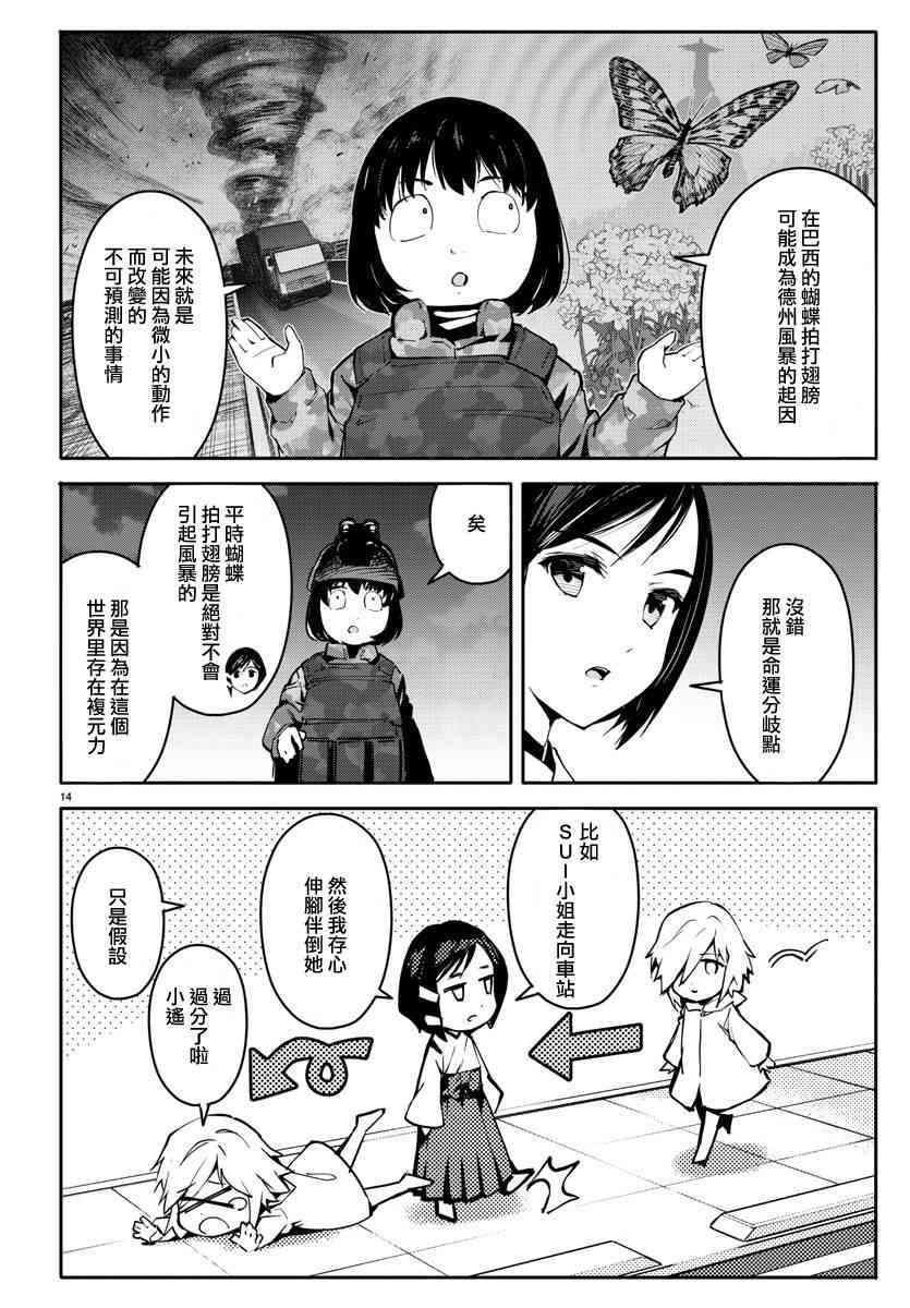 《达尔文游戏》漫画最新章节第58话免费下拉式在线观看章节第【14】张图片