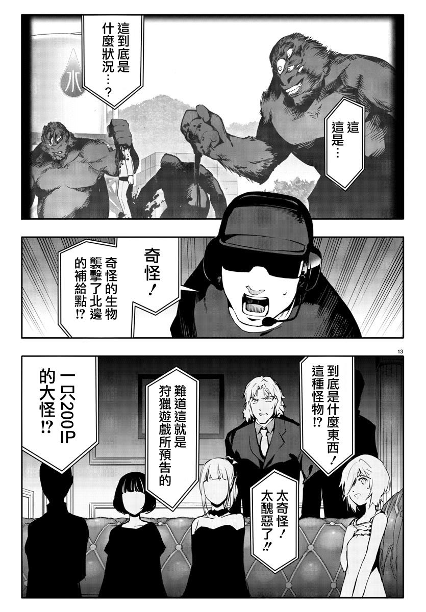 《达尔文游戏》漫画最新章节第40话免费下拉式在线观看章节第【13】张图片