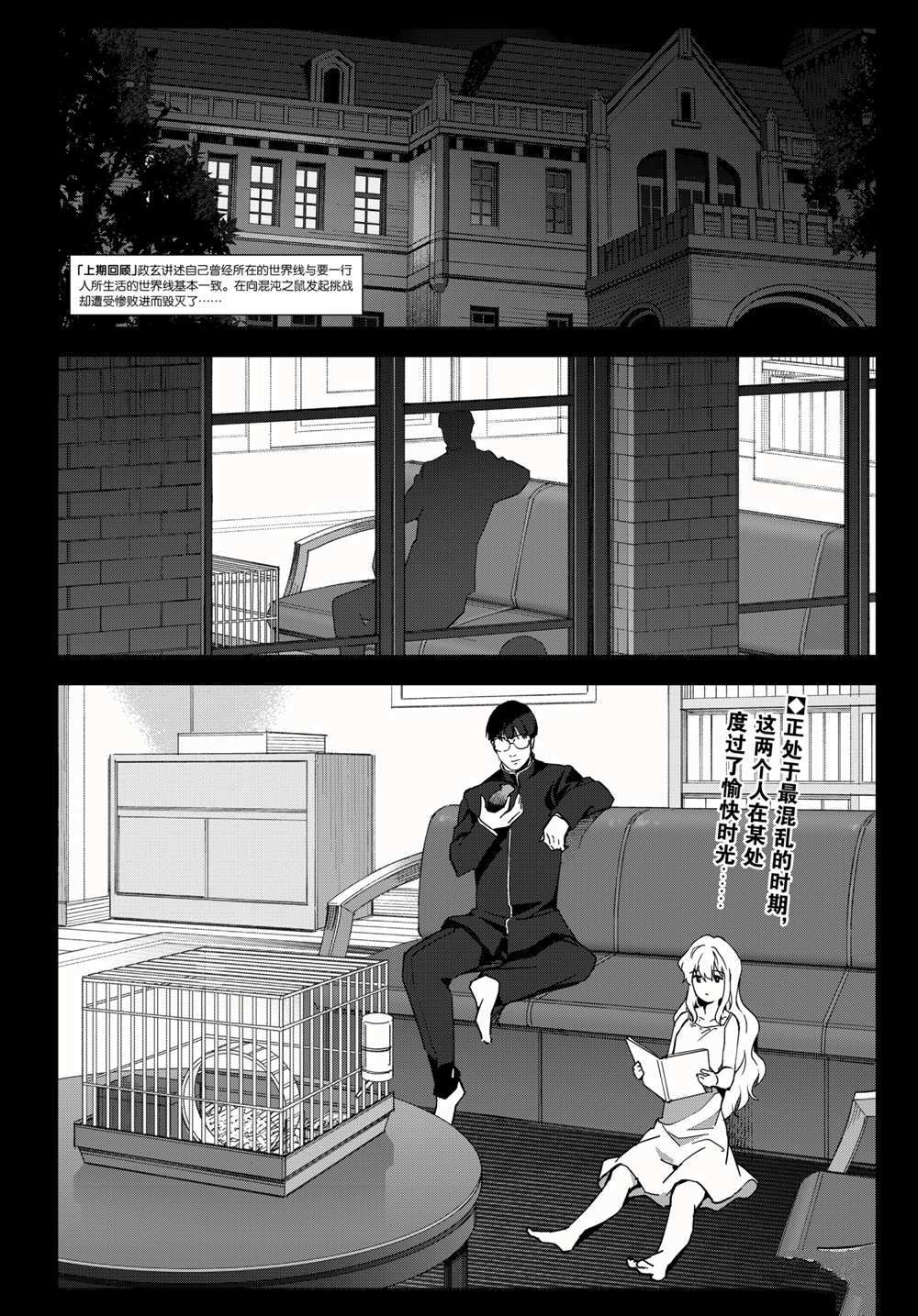 《达尔文游戏》漫画最新章节第98话 试看版免费下拉式在线观看章节第【2】张图片