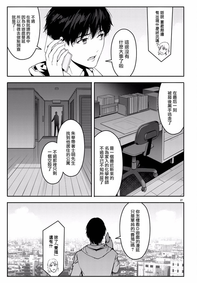 《达尔文游戏》漫画最新章节第59话免费下拉式在线观看章节第【28】张图片