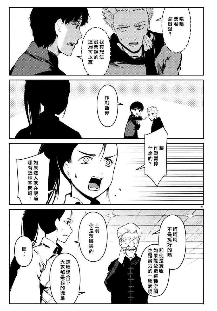 《达尔文游戏》漫画最新章节第61话免费下拉式在线观看章节第【31】张图片