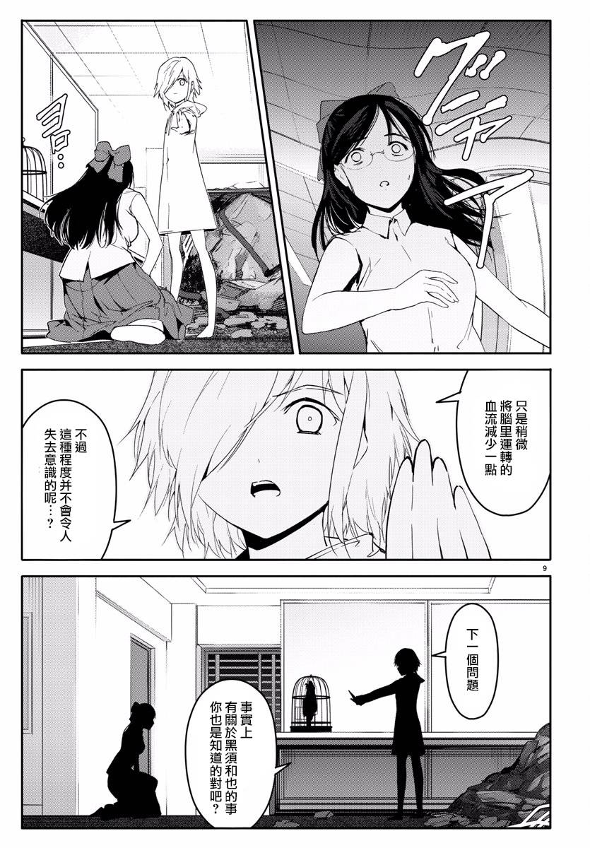 《达尔文游戏》漫画最新章节第59话免费下拉式在线观看章节第【10】张图片