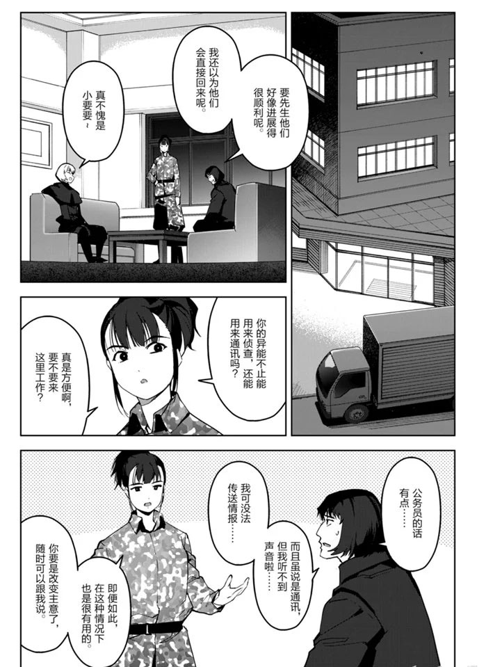 《达尔文游戏》漫画最新章节第90话 试看版免费下拉式在线观看章节第【23】张图片