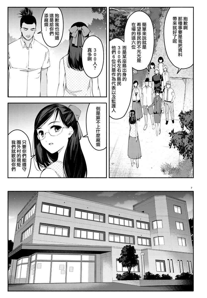 《达尔文游戏》漫画最新章节第56话免费下拉式在线观看章节第【7】张图片