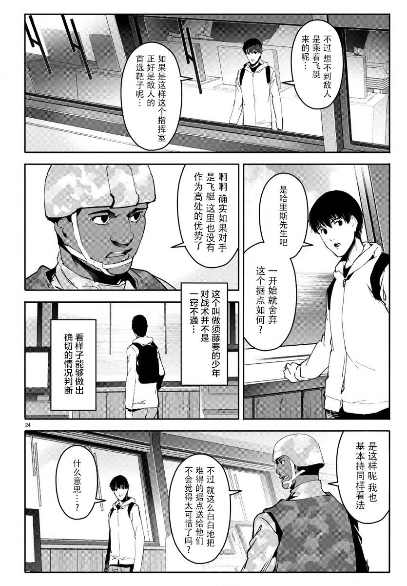 《达尔文游戏》漫画最新章节第65话免费下拉式在线观看章节第【24】张图片