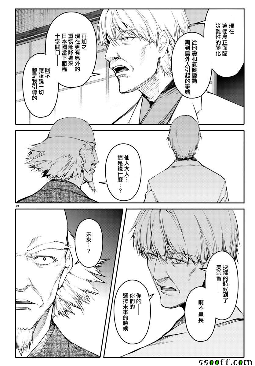 《达尔文游戏》漫画最新章节第50话免费下拉式在线观看章节第【26】张图片