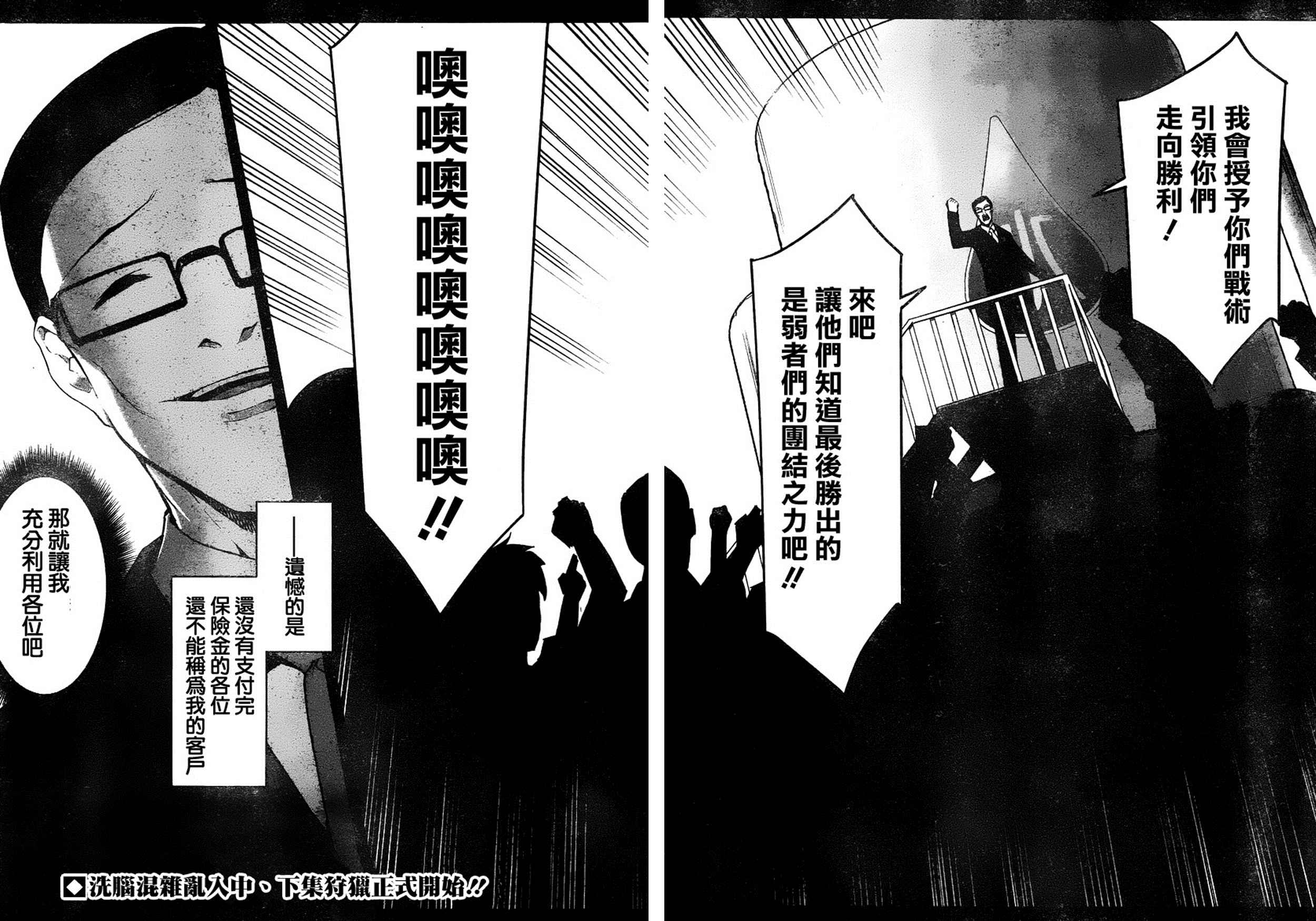 《达尔文游戏》漫画最新章节第35话免费下拉式在线观看章节第【43】张图片