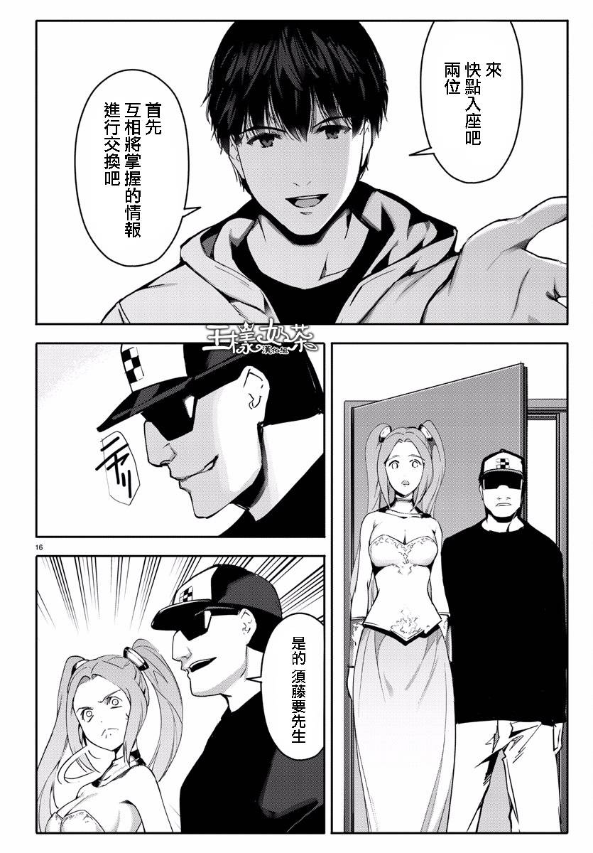 《达尔文游戏》漫画最新章节第60话免费下拉式在线观看章节第【16】张图片