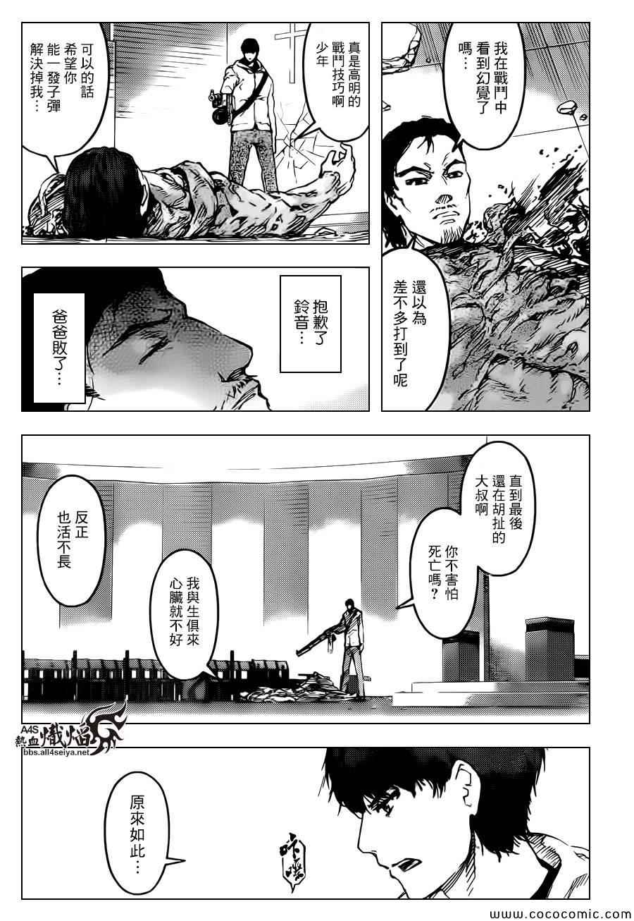 《达尔文游戏》漫画最新章节第13话免费下拉式在线观看章节第【37】张图片