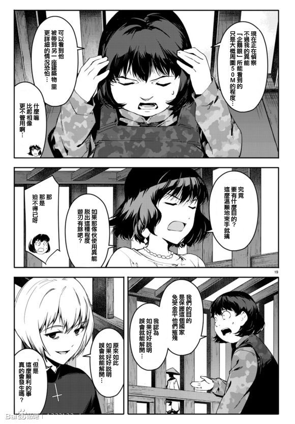 《达尔文游戏》漫画最新章节第44话免费下拉式在线观看章节第【21】张图片