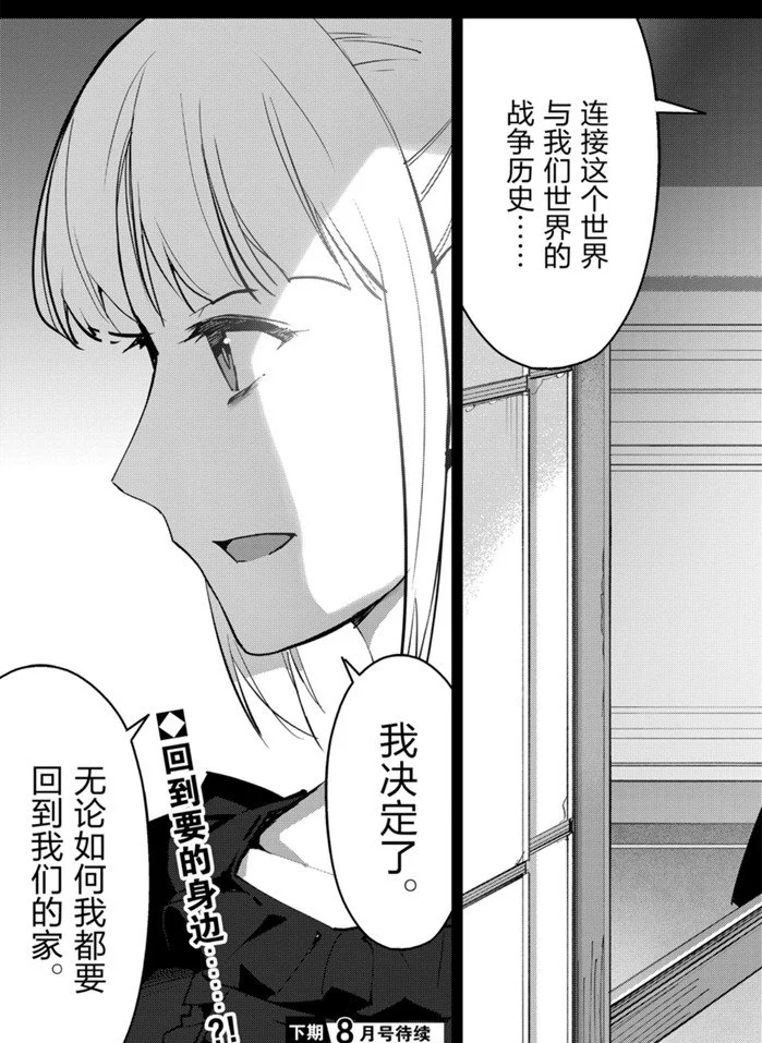 《达尔文游戏》漫画最新章节第85话免费下拉式在线观看章节第【45】张图片