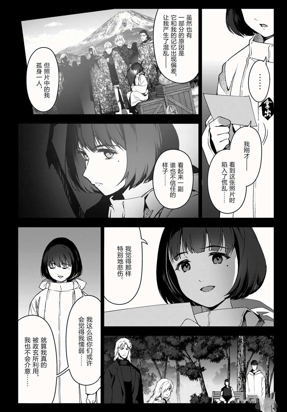 《达尔文游戏》漫画最新章节第98话 试看版免费下拉式在线观看章节第【30】张图片