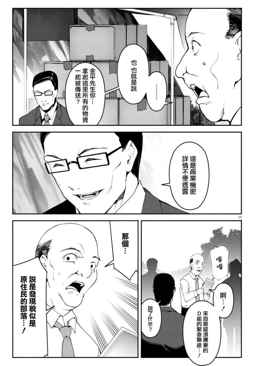 《达尔文游戏》漫画最新章节第42话免费下拉式在线观看章节第【17】张图片