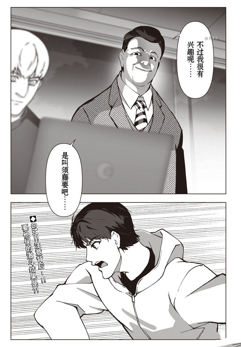 《达尔文游戏》漫画最新章节第116话 试看版免费下拉式在线观看章节第【45】张图片