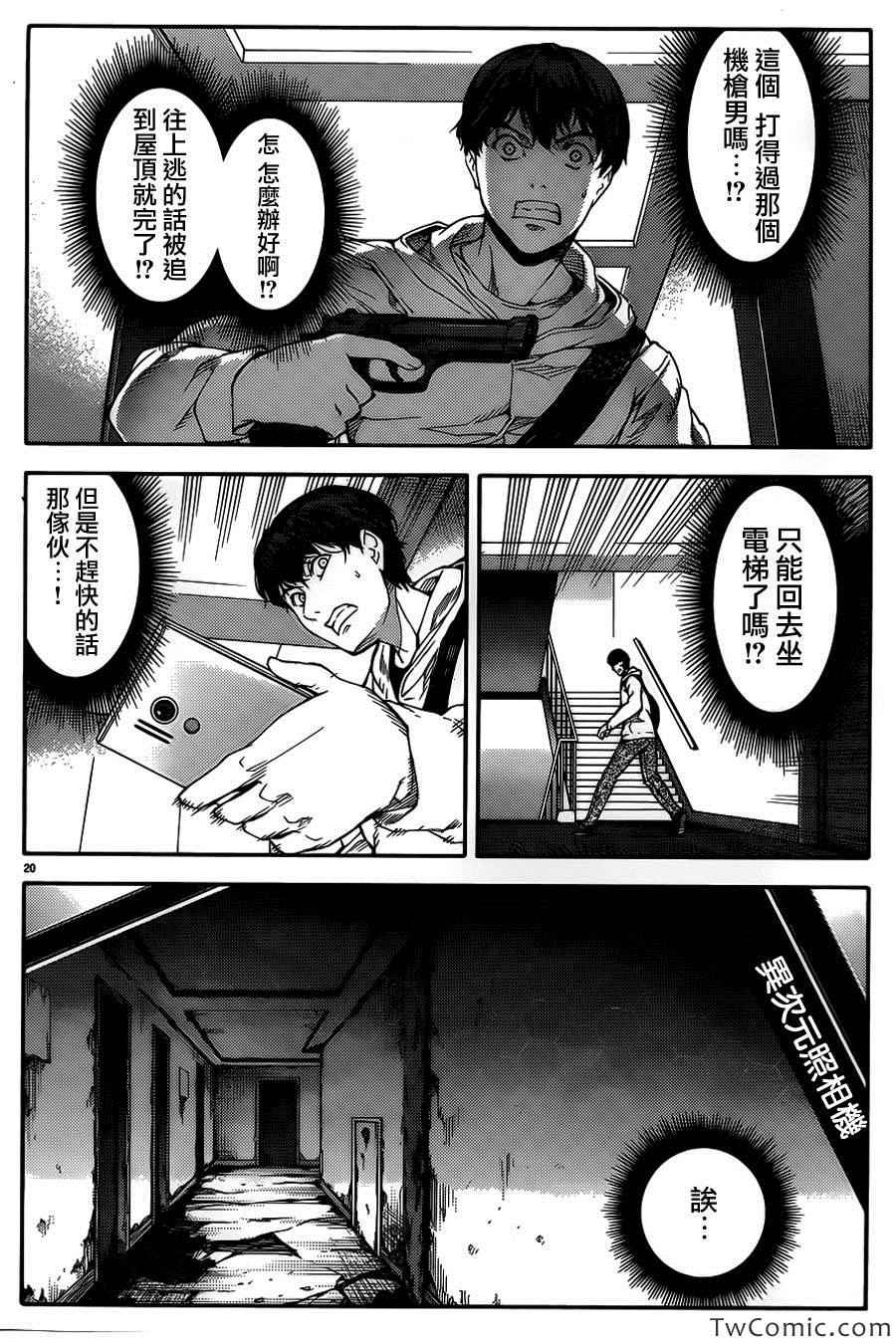 《达尔文游戏》漫画最新章节第9话免费下拉式在线观看章节第【23】张图片