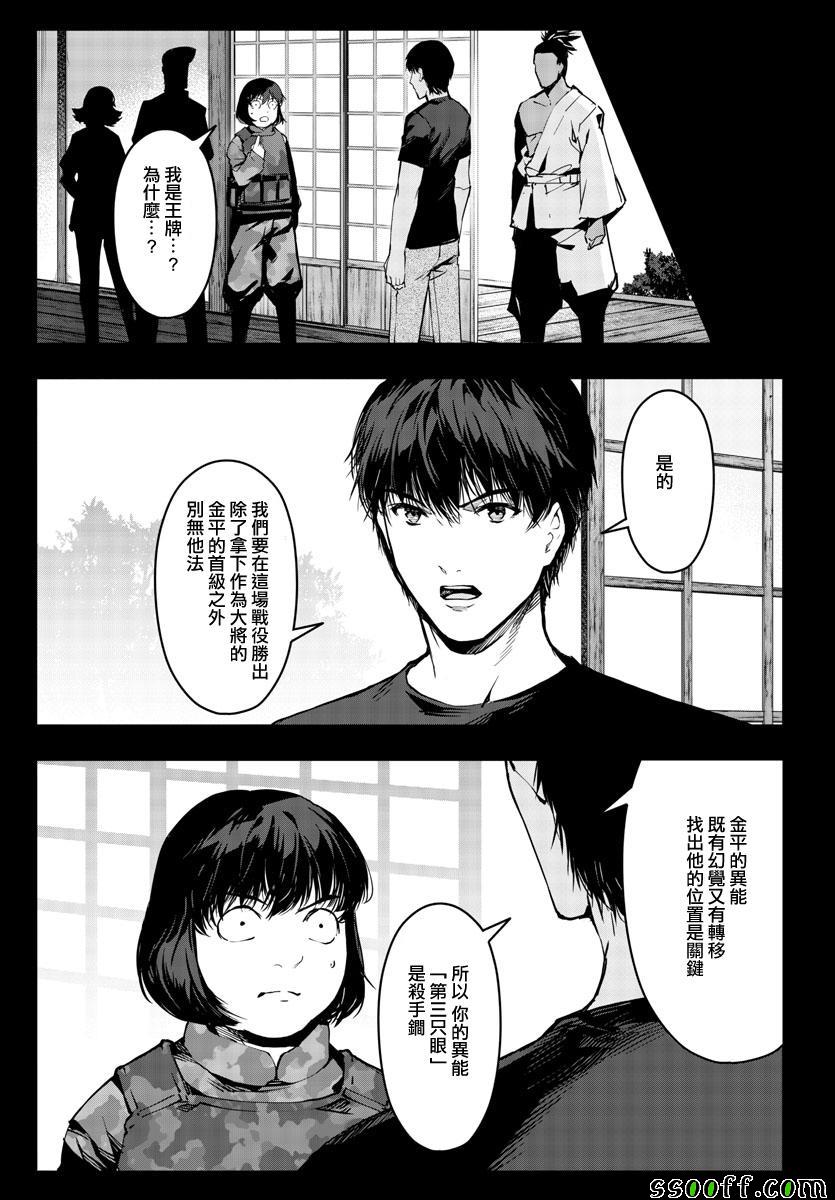 《达尔文游戏》漫画最新章节第48话免费下拉式在线观看章节第【27】张图片