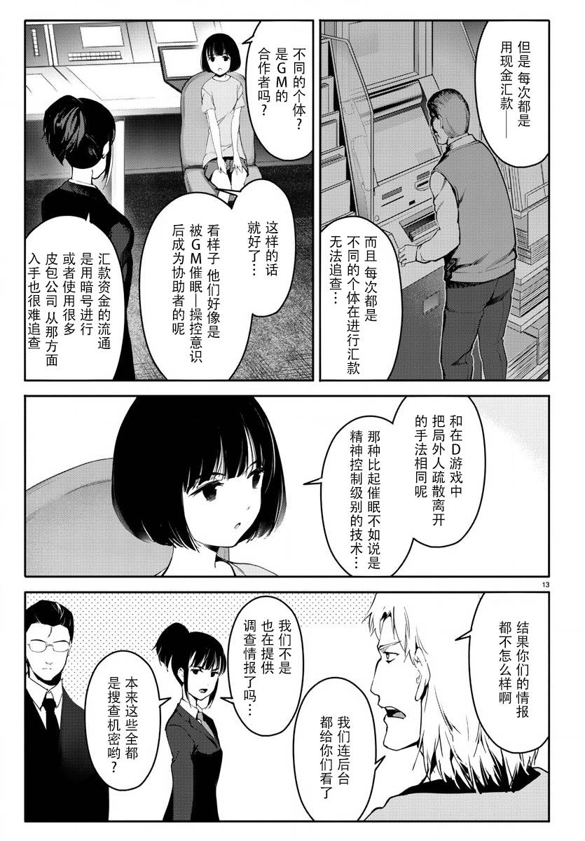 《达尔文游戏》漫画最新章节第65话免费下拉式在线观看章节第【13】张图片