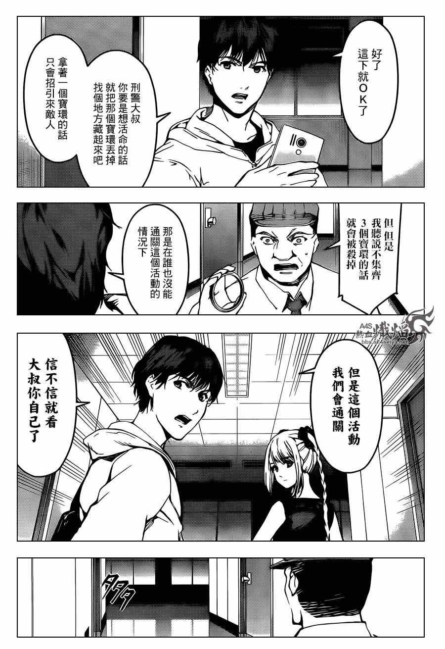 《达尔文游戏》漫画最新章节第18话免费下拉式在线观看章节第【30】张图片