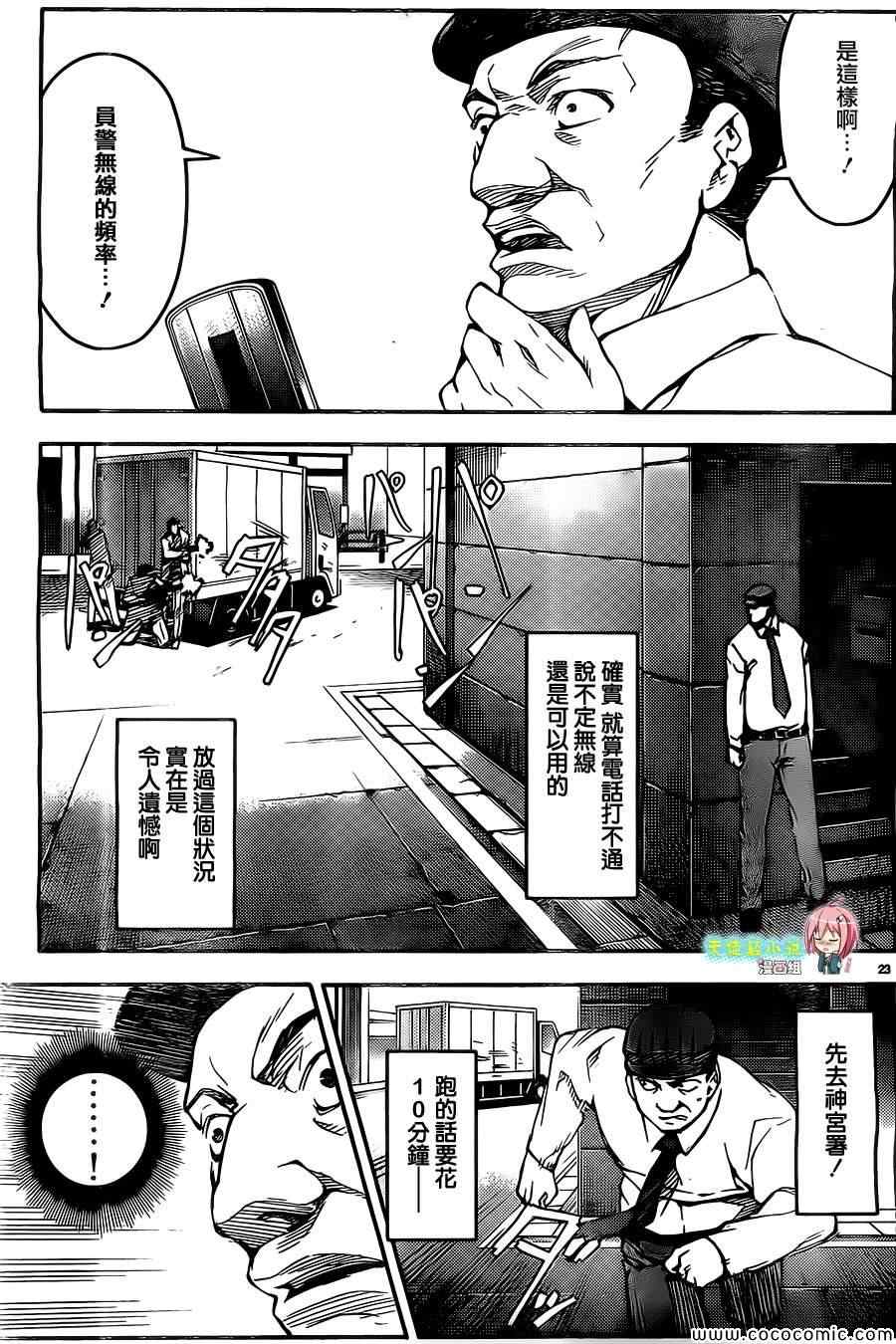 《达尔文游戏》漫画最新章节第11话免费下拉式在线观看章节第【27】张图片