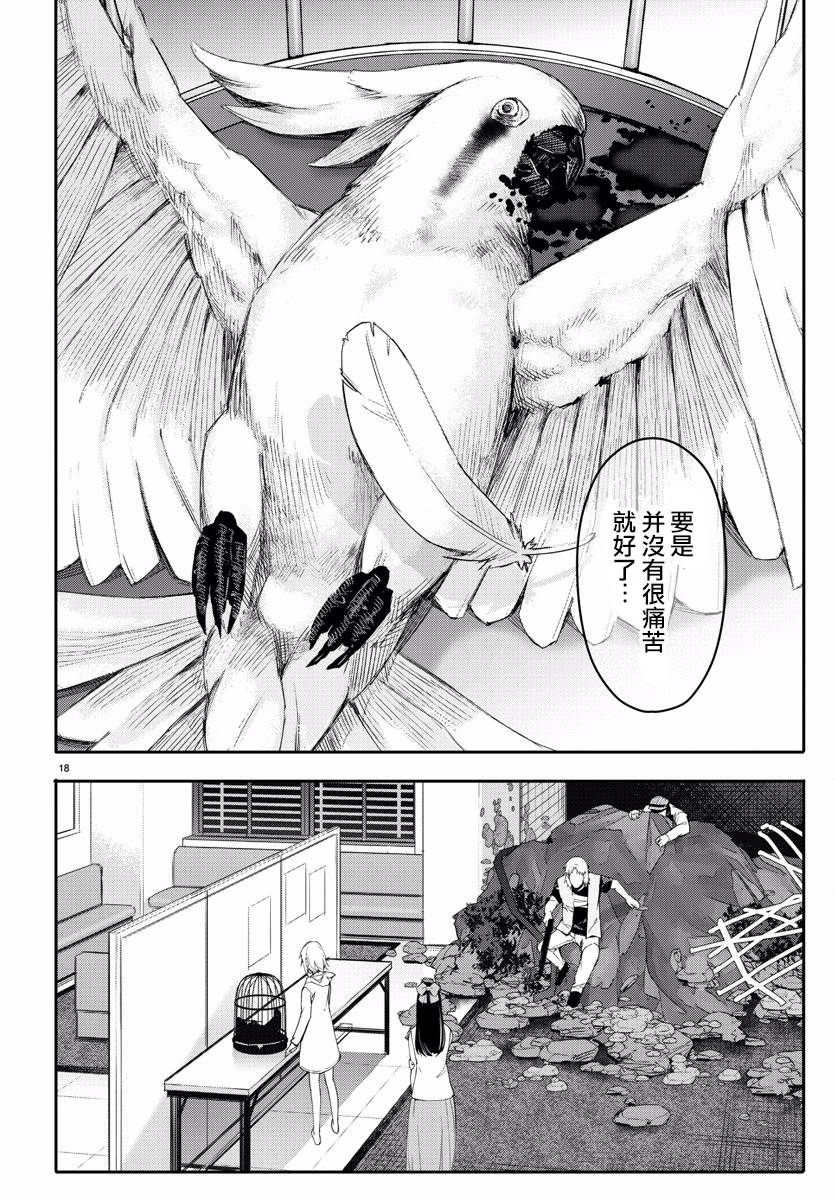 《达尔文游戏》漫画最新章节第59话免费下拉式在线观看章节第【19】张图片