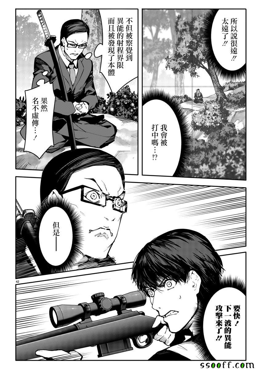 《达尔文游戏》漫画最新章节第48话免费下拉式在线观看章节第【42】张图片