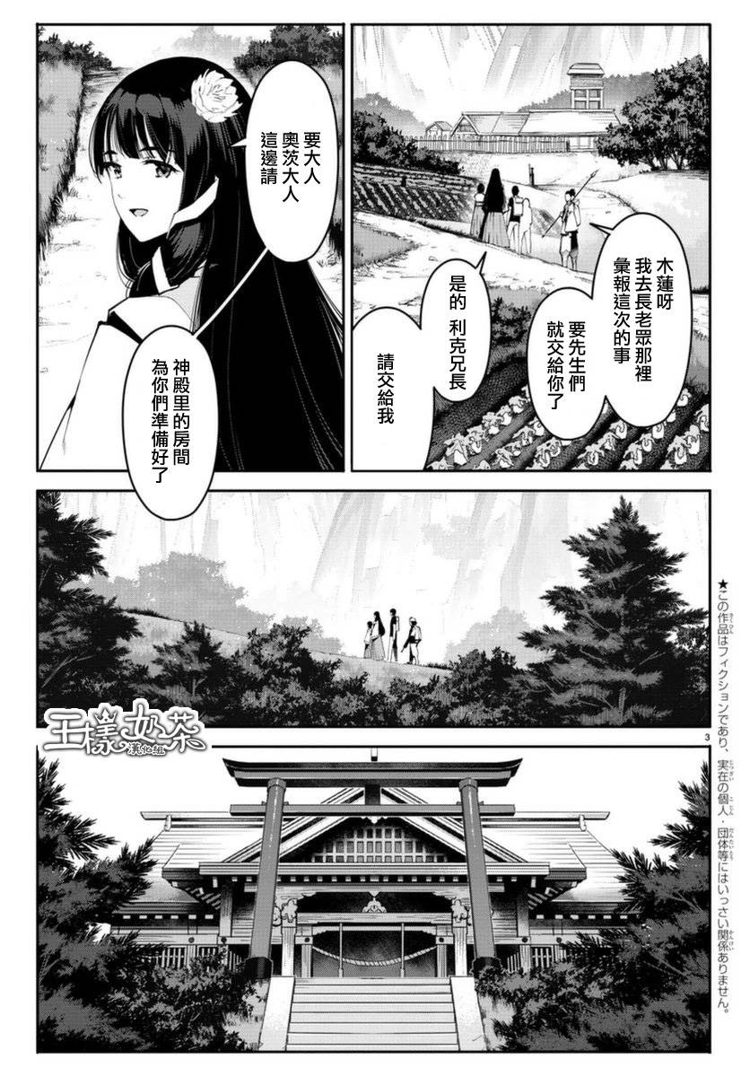 《达尔文游戏》漫画最新章节第42话免费下拉式在线观看章节第【3】张图片