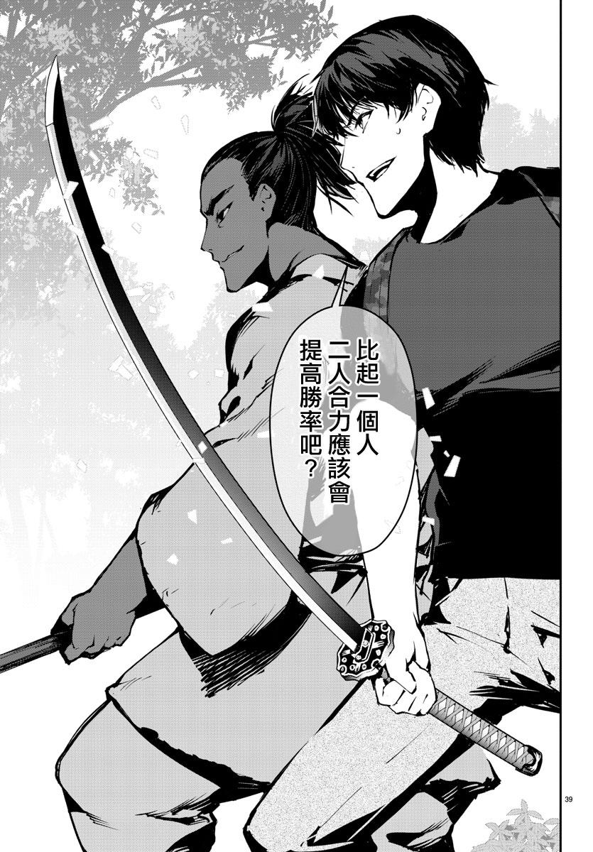 《达尔文游戏》漫画最新章节第40话免费下拉式在线观看章节第【39】张图片