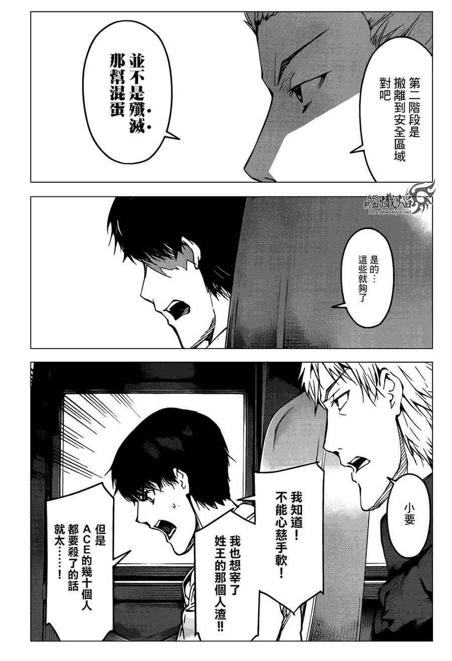 《达尔文游戏》漫画最新章节第26话免费下拉式在线观看章节第【39】张图片