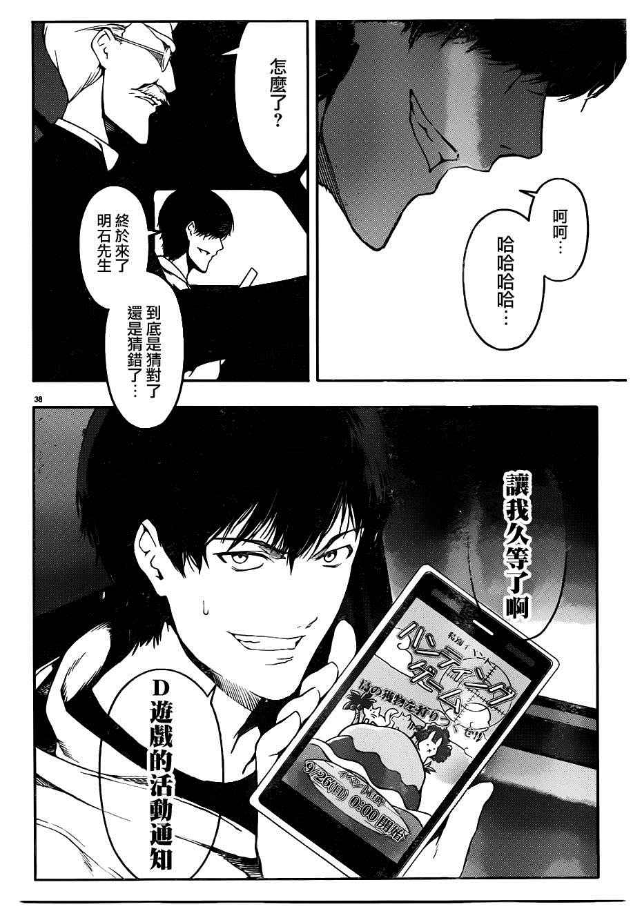 《达尔文游戏》漫画最新章节第34话免费下拉式在线观看章节第【38】张图片