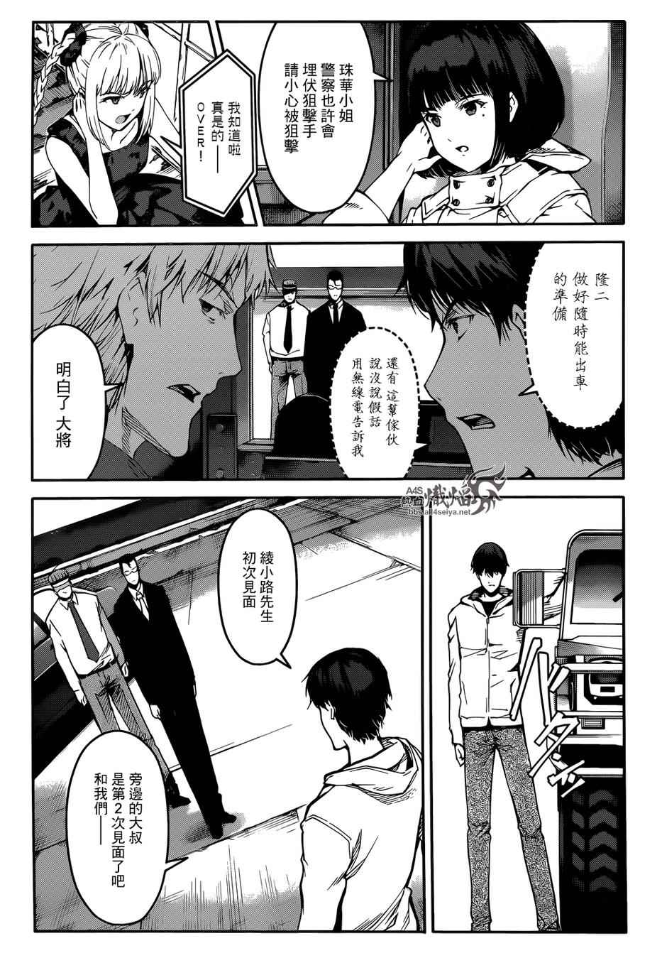 《达尔文游戏》漫画最新章节第27话免费下拉式在线观看章节第【6】张图片