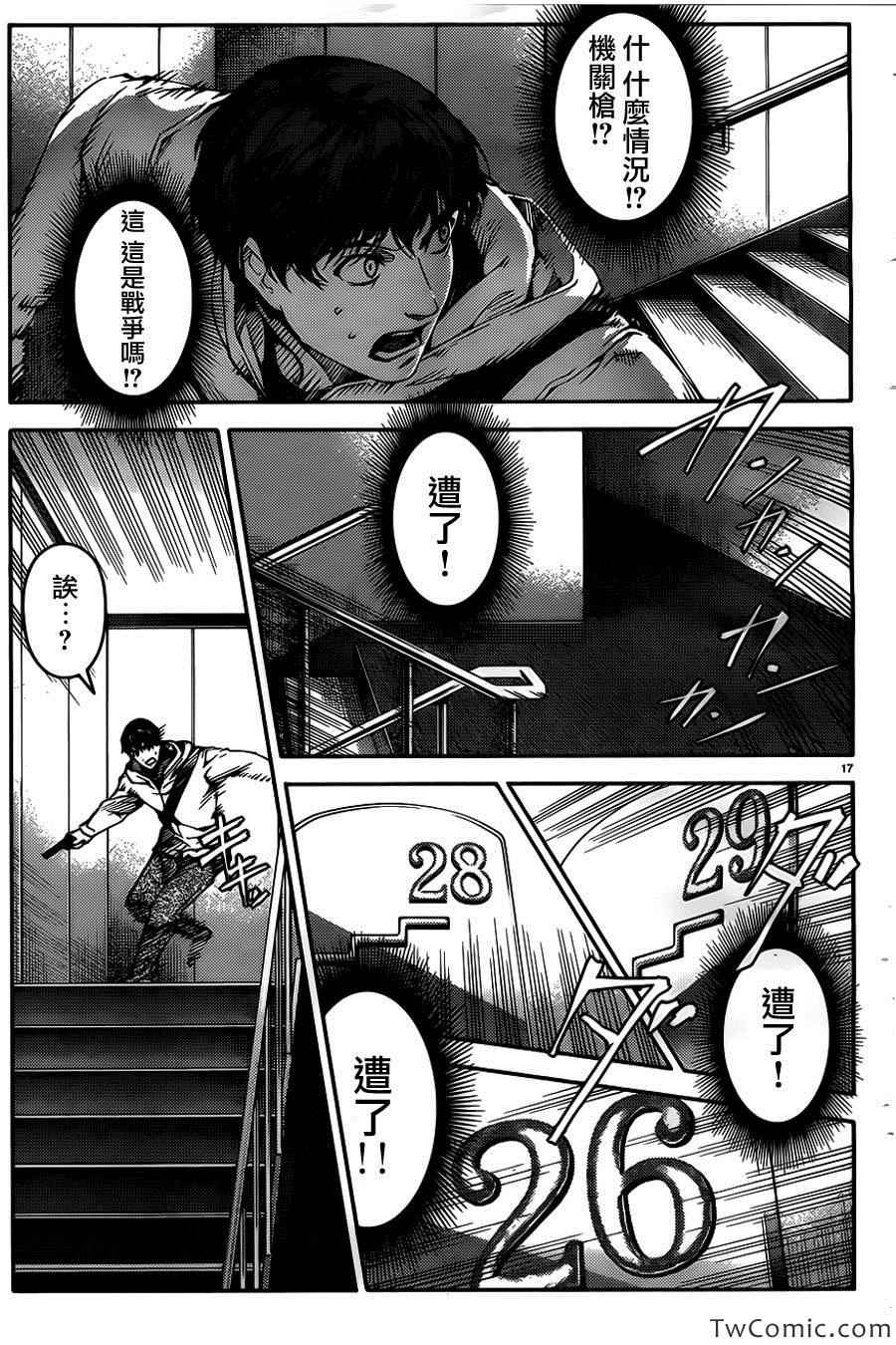 《达尔文游戏》漫画最新章节第9话免费下拉式在线观看章节第【20】张图片