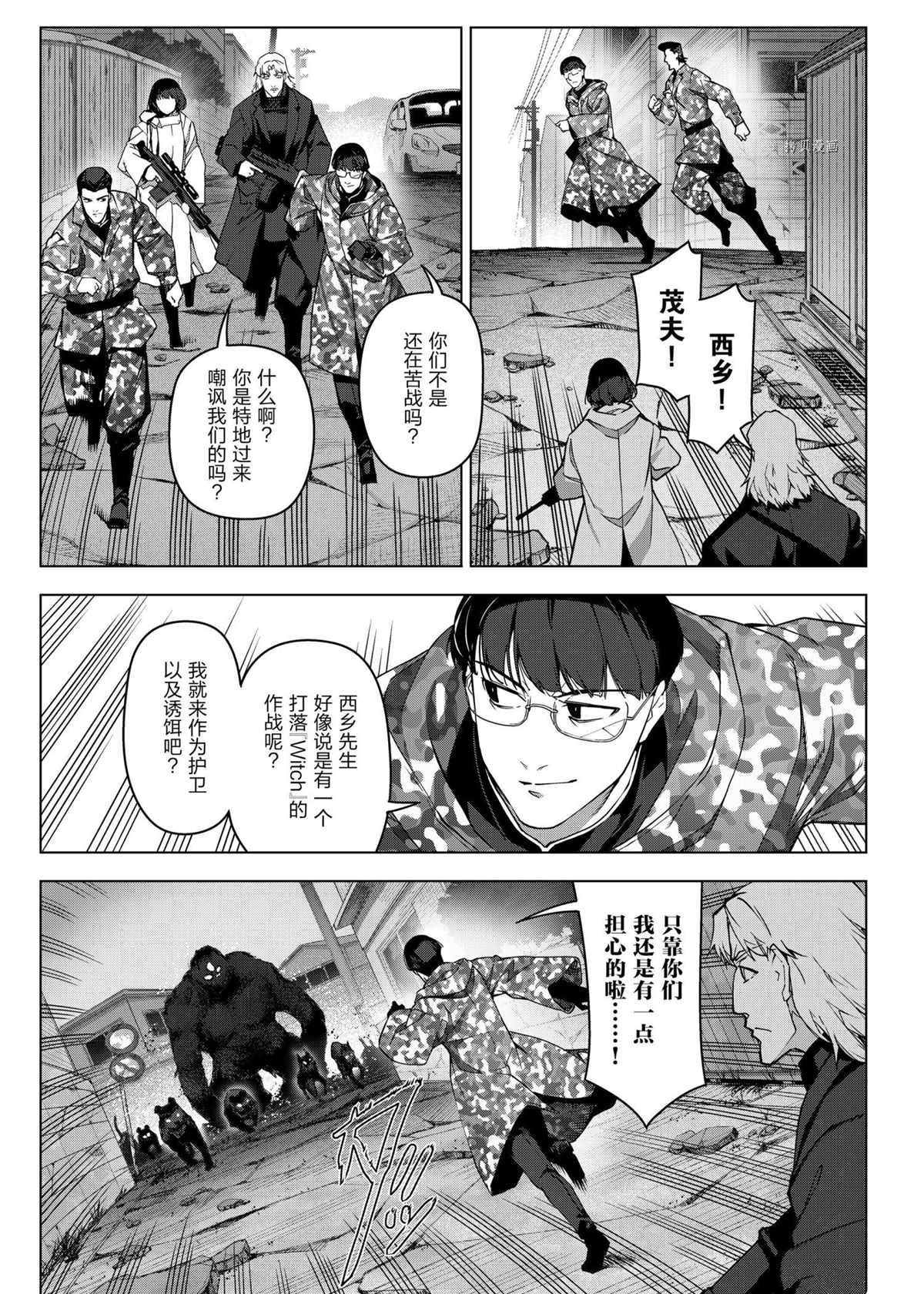 《达尔文游戏》漫画最新章节第102话 试看版免费下拉式在线观看章节第【25】张图片