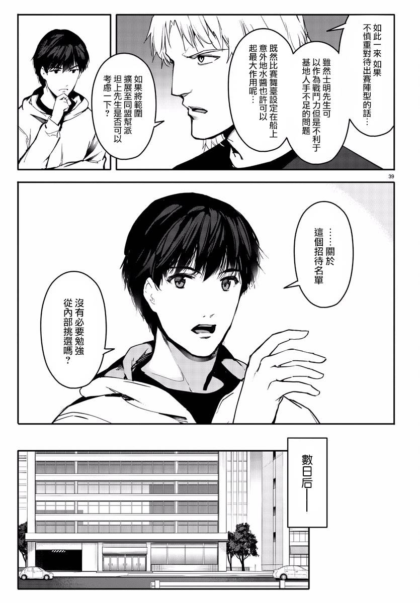 《达尔文游戏》漫画最新章节第60话免费下拉式在线观看章节第【39】张图片