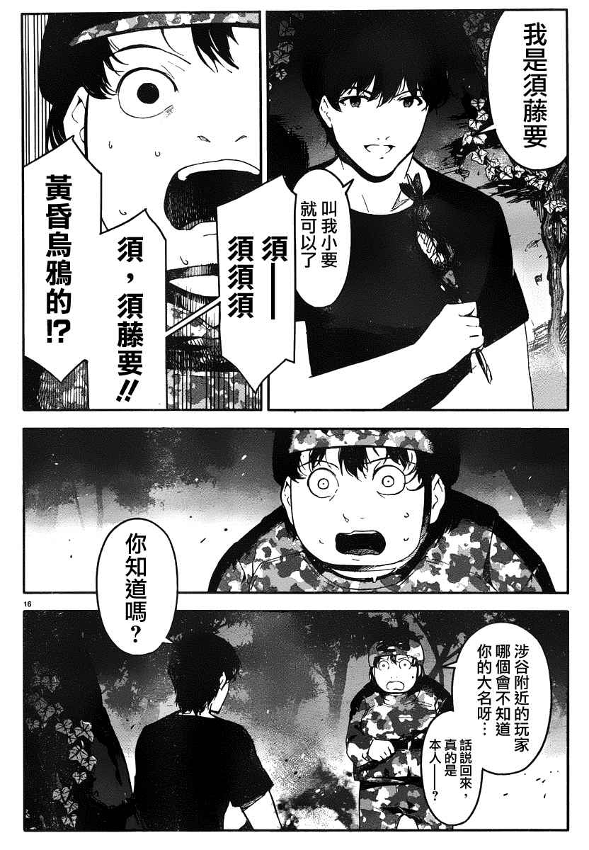 《达尔文游戏》漫画最新章节第36话免费下拉式在线观看章节第【16】张图片