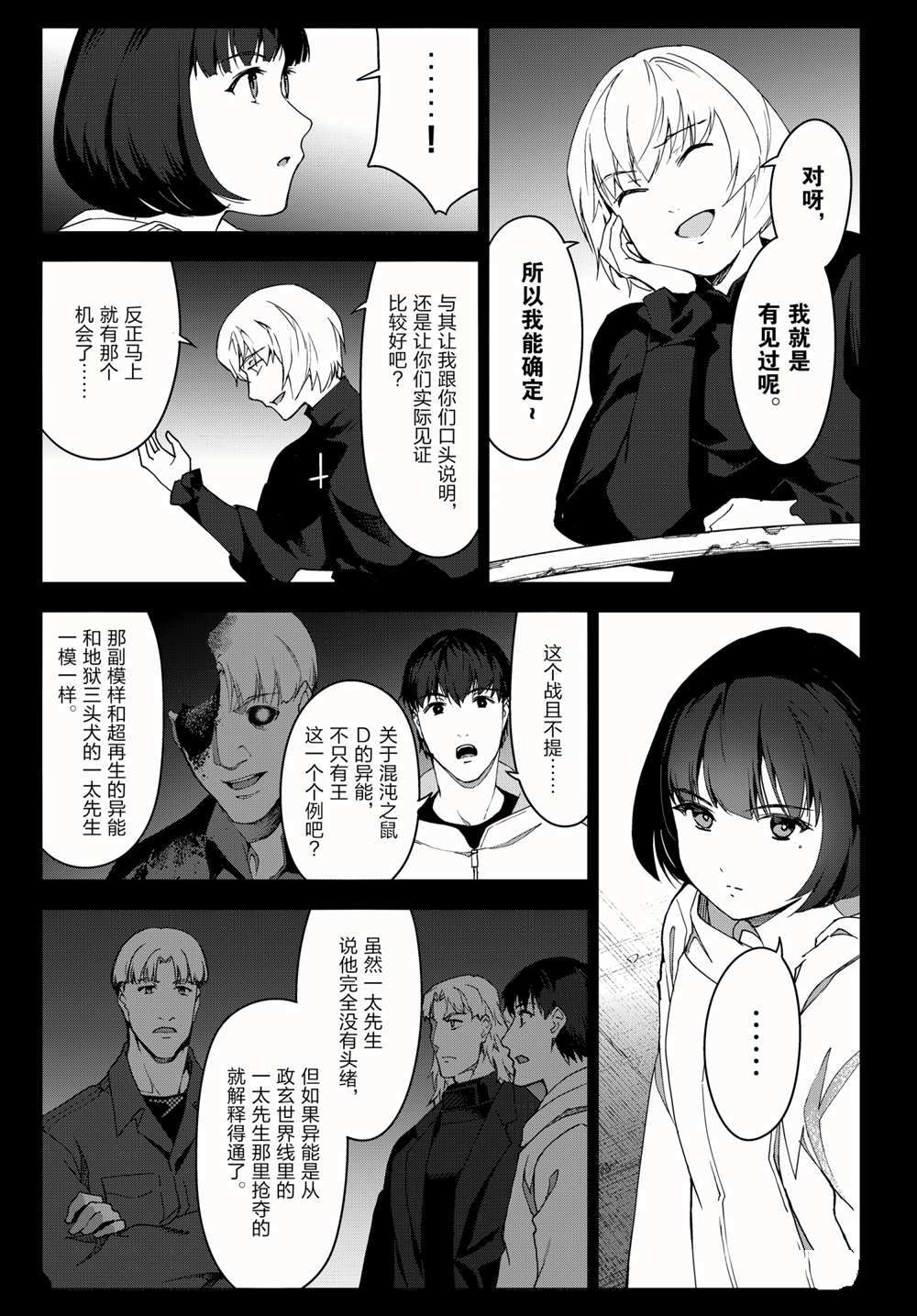 《达尔文游戏》漫画最新章节第98话 试看版免费下拉式在线观看章节第【27】张图片