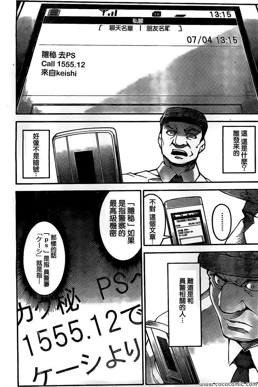 《达尔文游戏》漫画最新章节第11话免费下拉式在线观看章节第【25】张图片