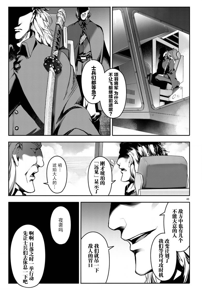 《达尔文游戏》漫画最新章节第65话免费下拉式在线观看章节第【43】张图片